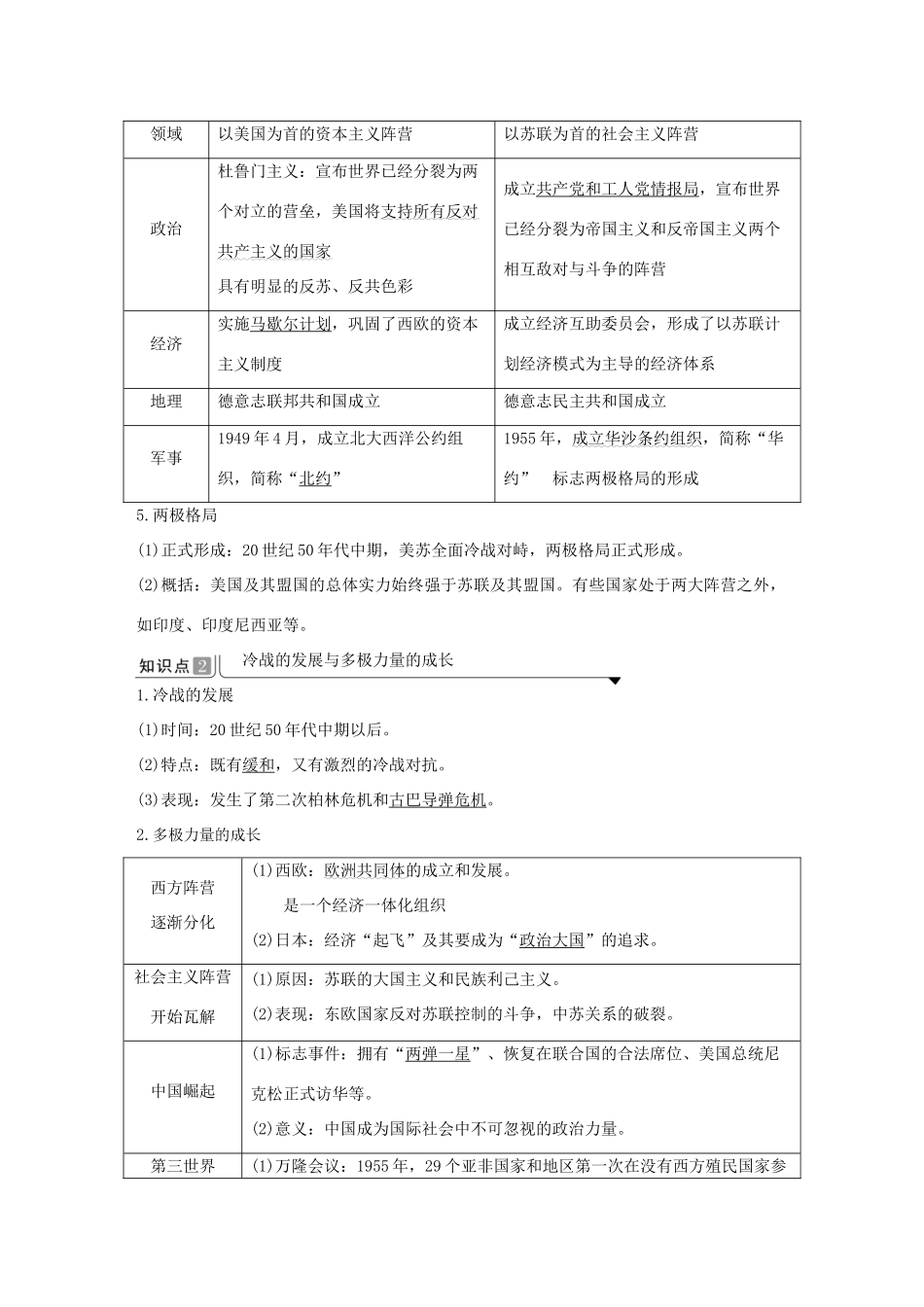 高中历史 第八单元 20世纪下半叶世界的新变化 第18课 冷战与国际格局的演变导学案 新人教版必修《中外历史纲要下》-新人教版高一必修历史学案_第2页