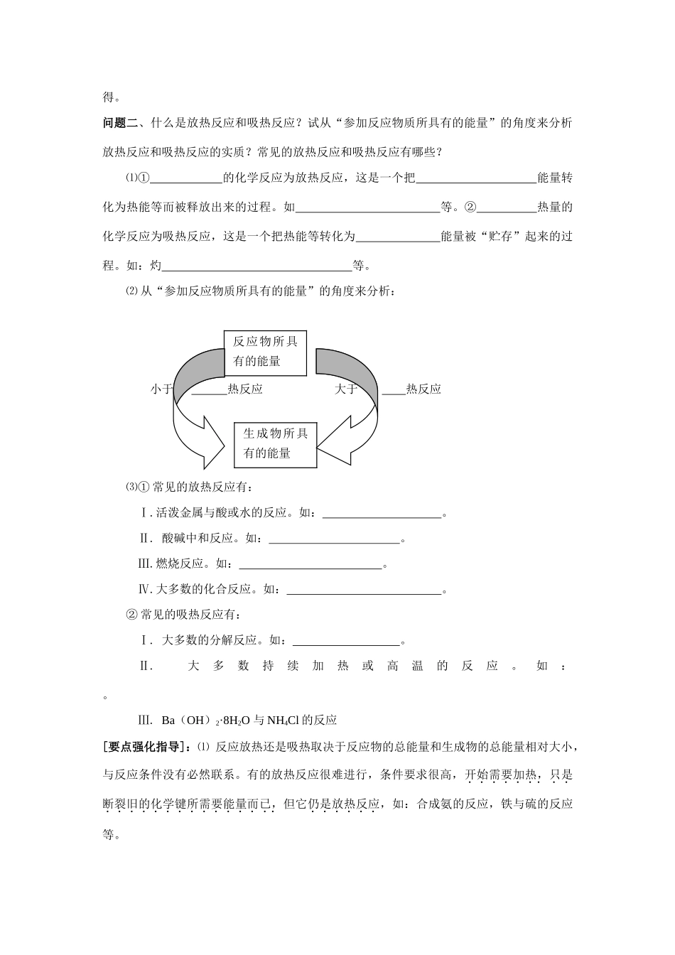 高中化学反应原理第一章第1节化学反应热效应教学案鲁科版选修4_第2页