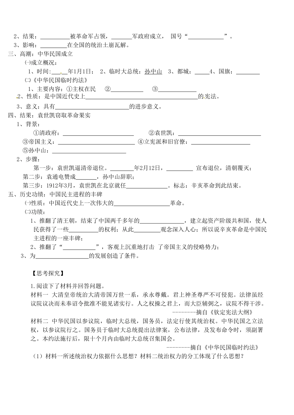 海南省海口市第十四中学高中历史 第13课 辛亥革命导学案 新人教版必修1_第2页