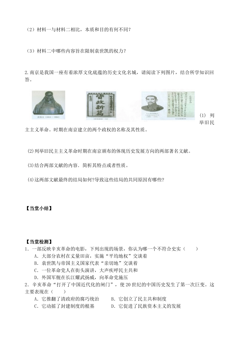 海南省海口市第十四中学高中历史 第13课 辛亥革命导学案 新人教版必修1_第3页