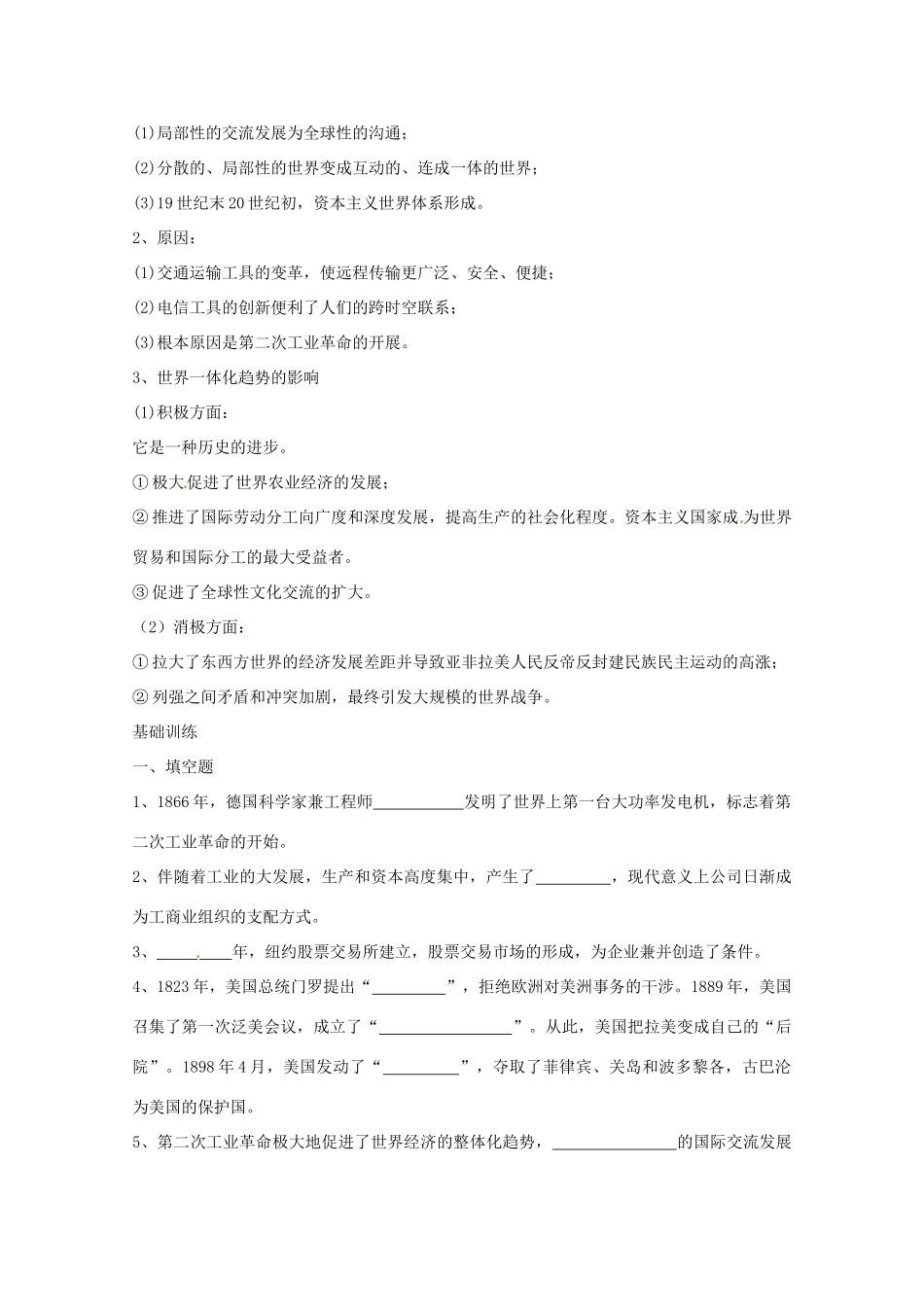 陕西省榆林一中高中历史 5-4《走向整体的世界》学案 人民版必修2_第2页