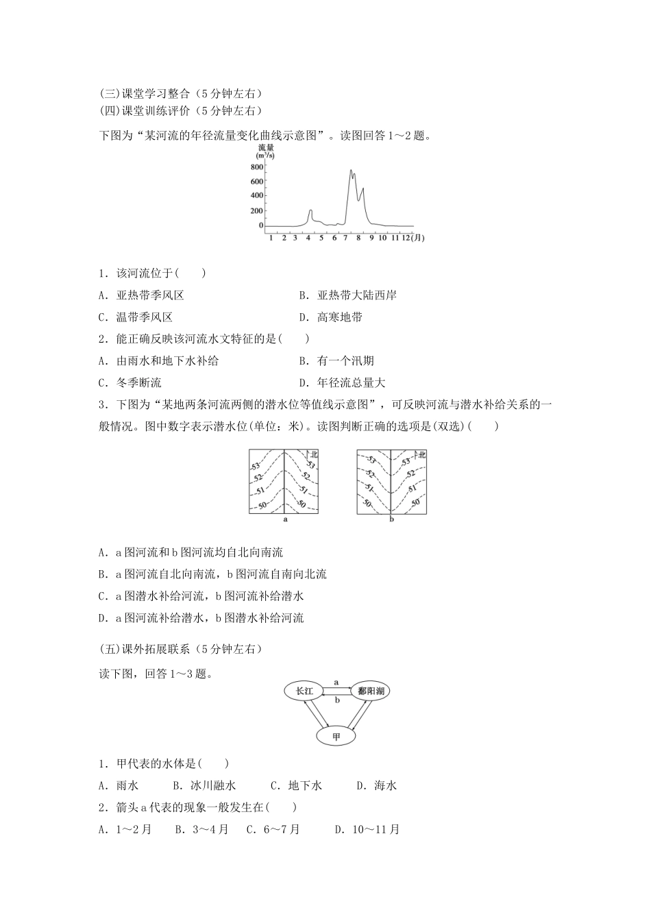四川省富顺县第三中学高一地理 自然界的水循环学案_第3页