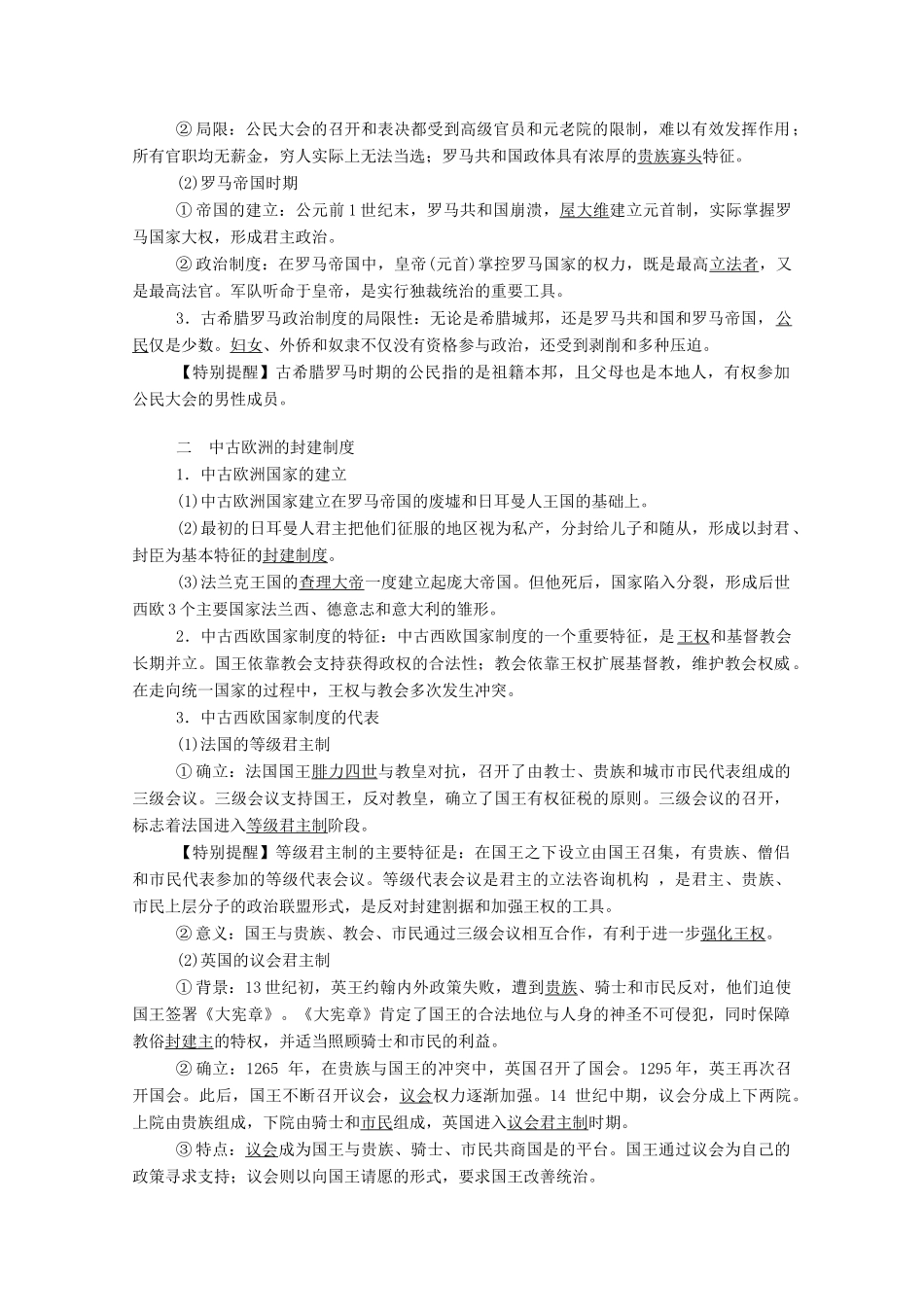 高中历史 第2课 西方政治体制的产生和演变学案（含解析）新人教版选择性必修1-新人教版高二全册历史学案_第2页