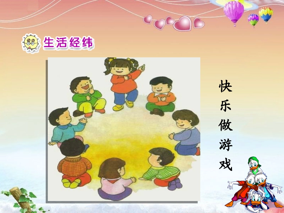 《我和小伙伴》课件2_第3页