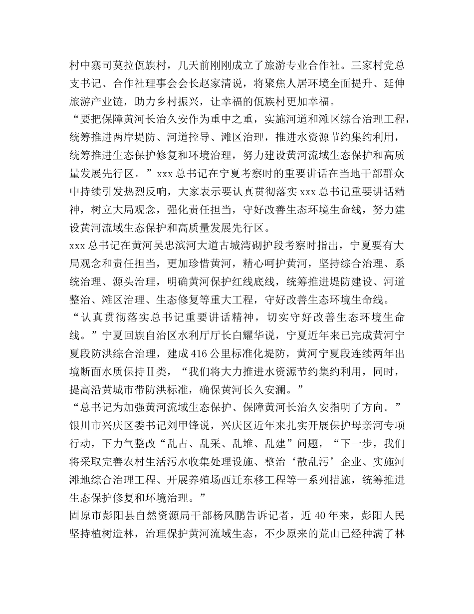 2024观看宁夏同上一堂思政课心得体会新版 _第3页