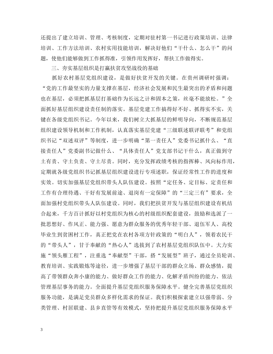 20XX年上半年精准扶贫个人工作心得体会 _第3页