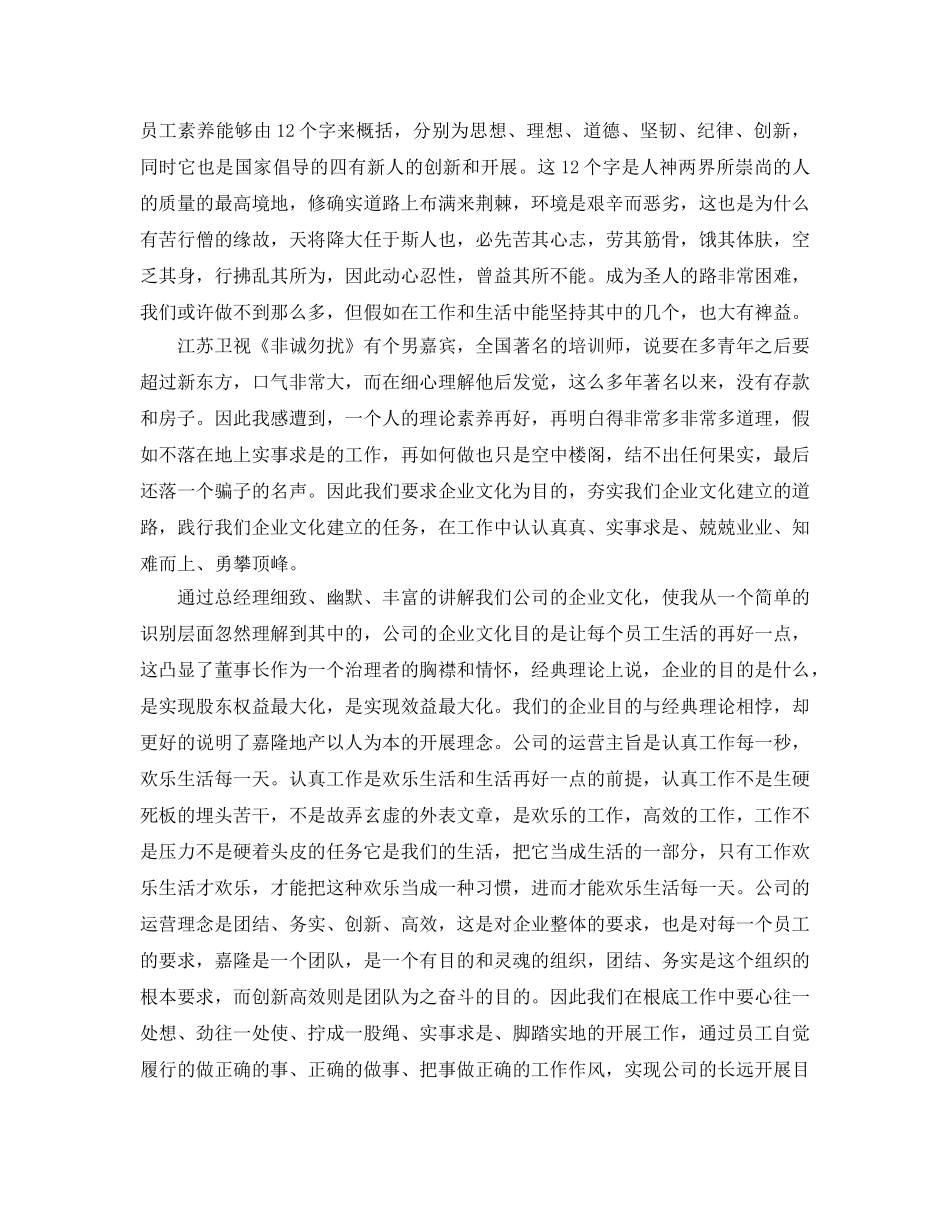 2024年年的企业文化课后参考心得 _第2页