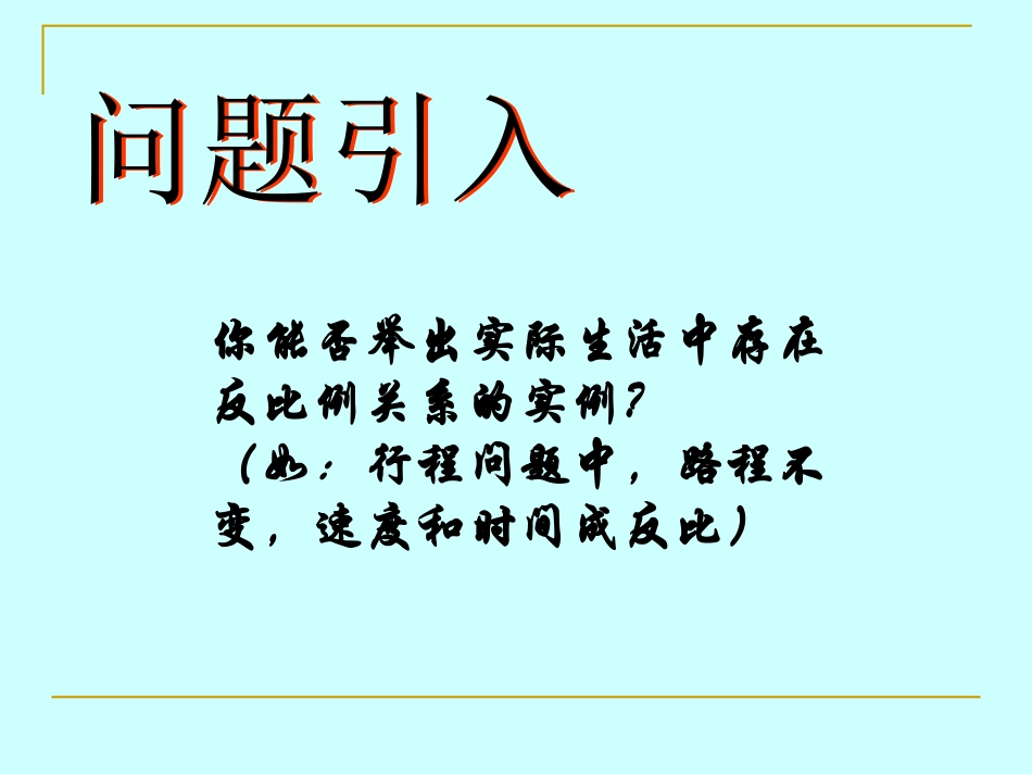 实际问题与反比例函数第课时_第2页