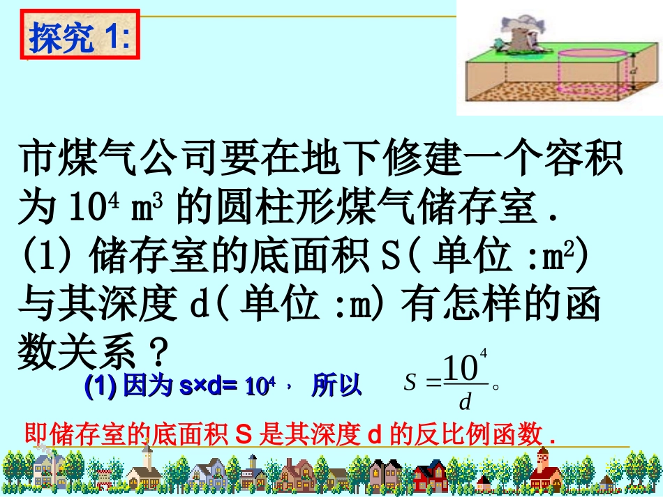 实际问题与反比例函数第课时_第3页