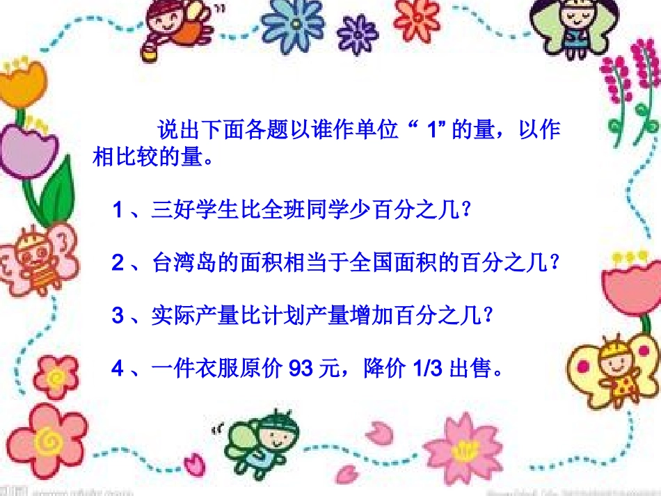 《用百分数解决问题》课件宋光影_第2页