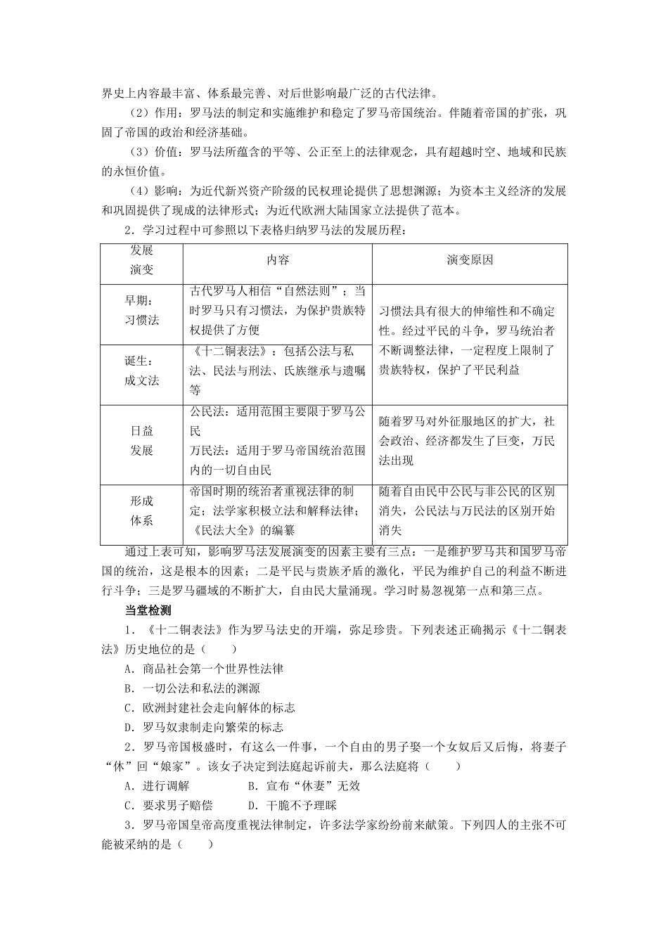 高中历史 第二单元 古希腊和古罗马的政治制度 7 古罗马的政制与法律学案 岳麓版必修1-岳麓版高一必修1历史学案_第2页