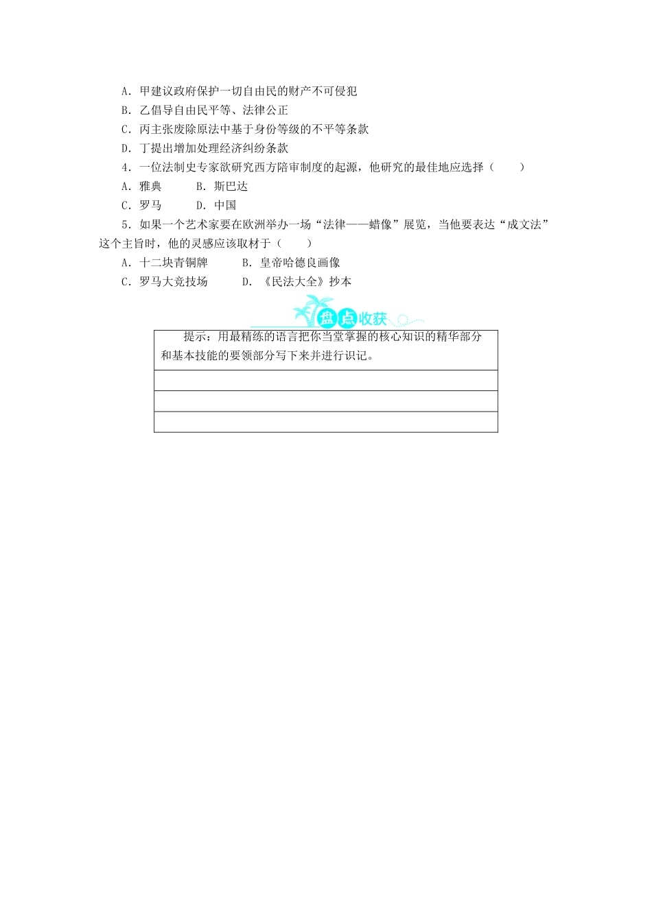 高中历史 第二单元 古希腊和古罗马的政治制度 7 古罗马的政制与法律学案 岳麓版必修1-岳麓版高一必修1历史学案_第3页