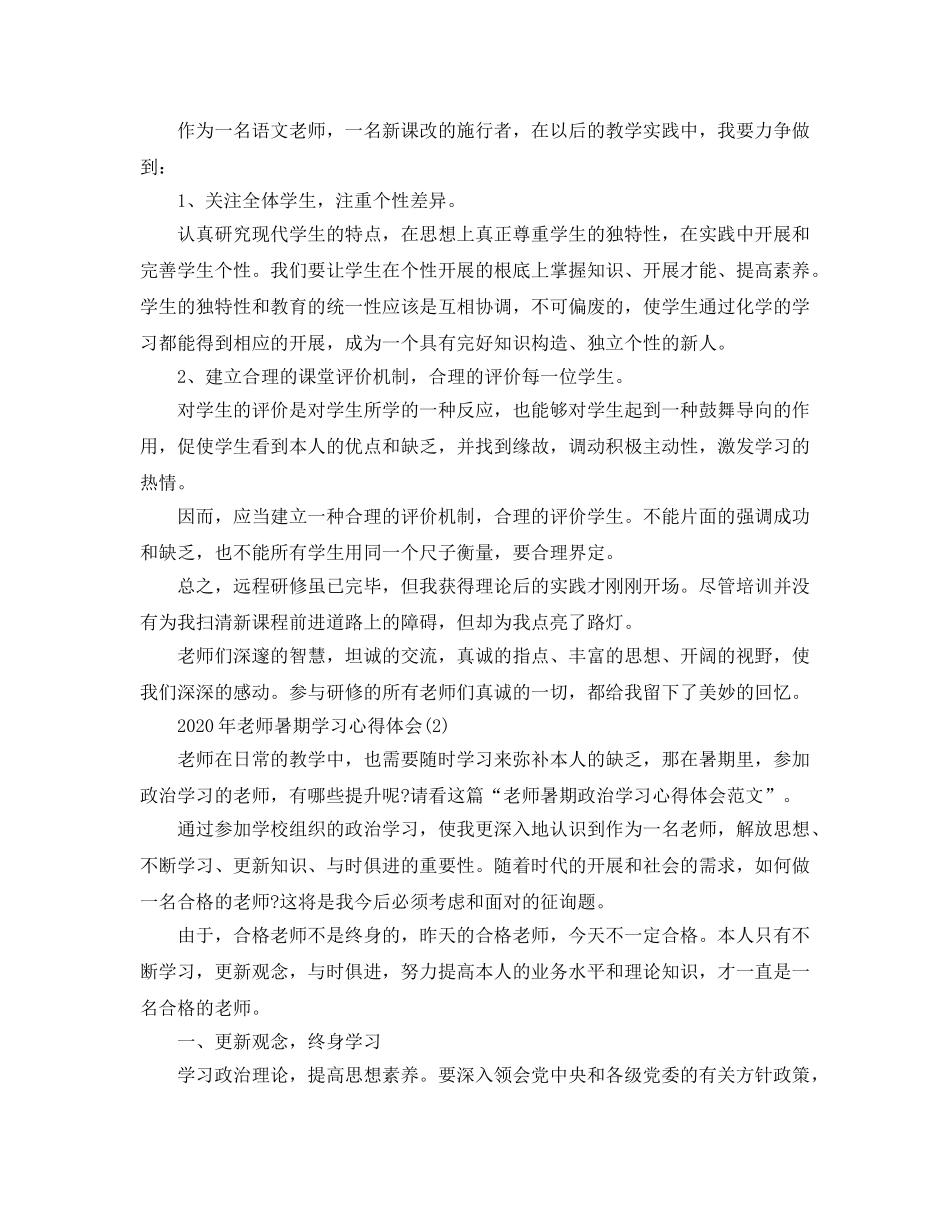 2024年年教师暑期学习参考心得体会5篇 _第2页