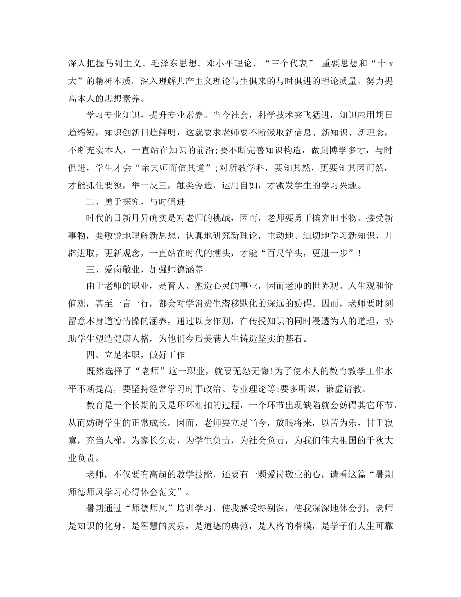 2024年年教师暑期学习参考心得体会5篇 _第3页