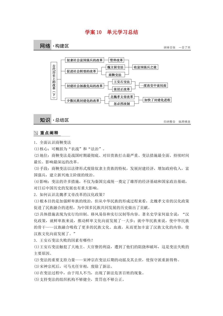 高中历史 第二单元 古代历史上的改革（下）学案 岳麓版选修1-岳麓版高二选修1历史学案_第1页