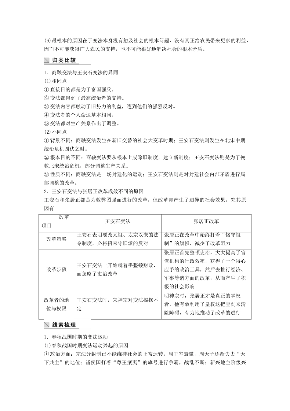 高中历史 第二单元 古代历史上的改革（下）学案 岳麓版选修1-岳麓版高二选修1历史学案_第2页