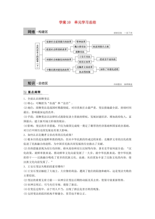 高中历史 第二单元 古代历史上的改革（下）学案 岳麓版选修1-岳麓版高二选修1历史学案