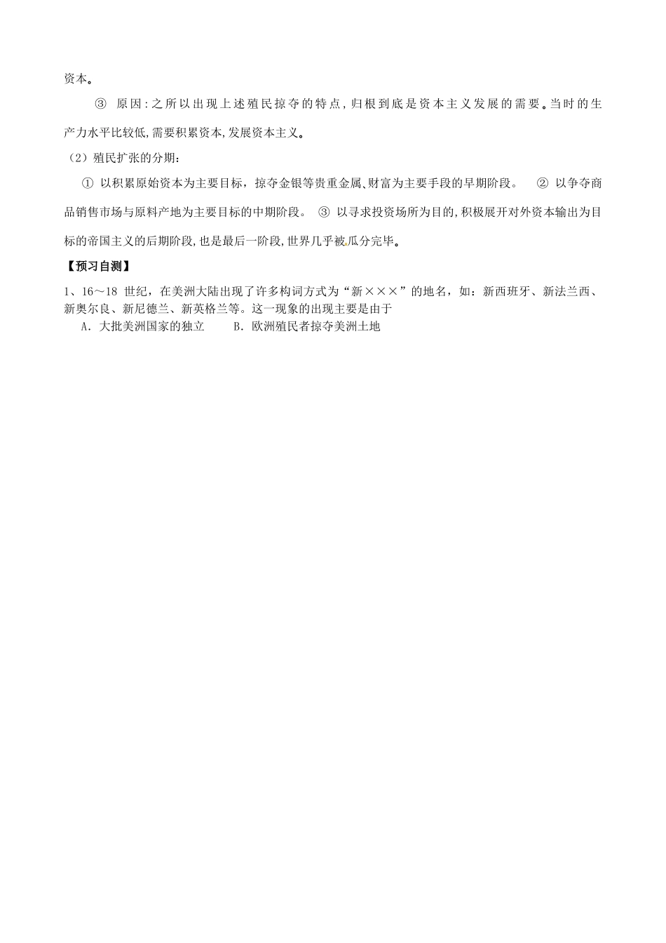 山东省临朐县实验中学高三历史一轮复习 第8课 欧洲殖民扩张与掠夺学案_第3页