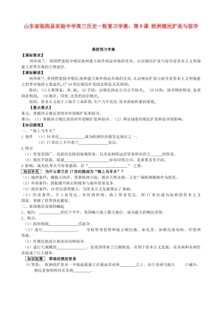 山东省临朐县实验中学高三历史一轮复习 第8课 欧洲殖民扩张与掠夺学案