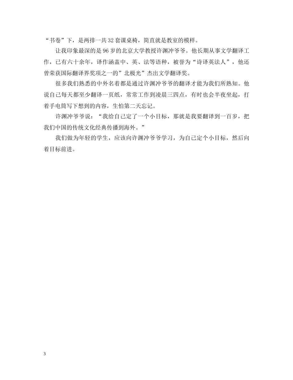 2024开学第一课心得体会500字范文精选3篇 _第3页