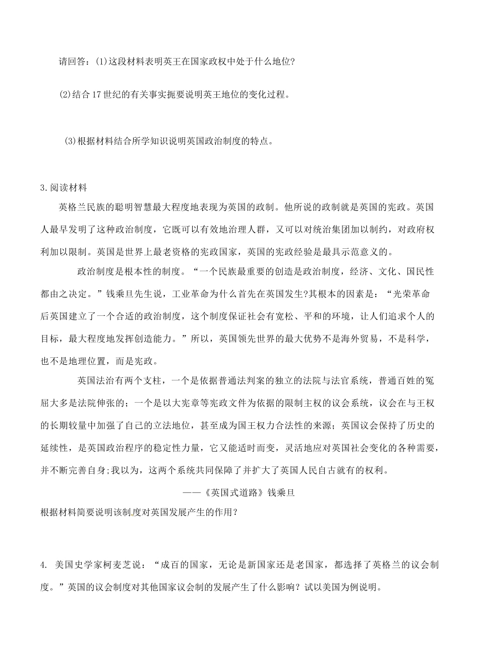 广东省梅州市五华县城镇中学高中历史《第7课 英国君主立宪制的确立》学案 新人教版必修1_第3页