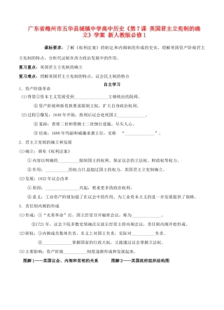 广东省梅州市五华县城镇中学高中历史《第7课 英国君主立宪制的确立》学案 新人教版必修1