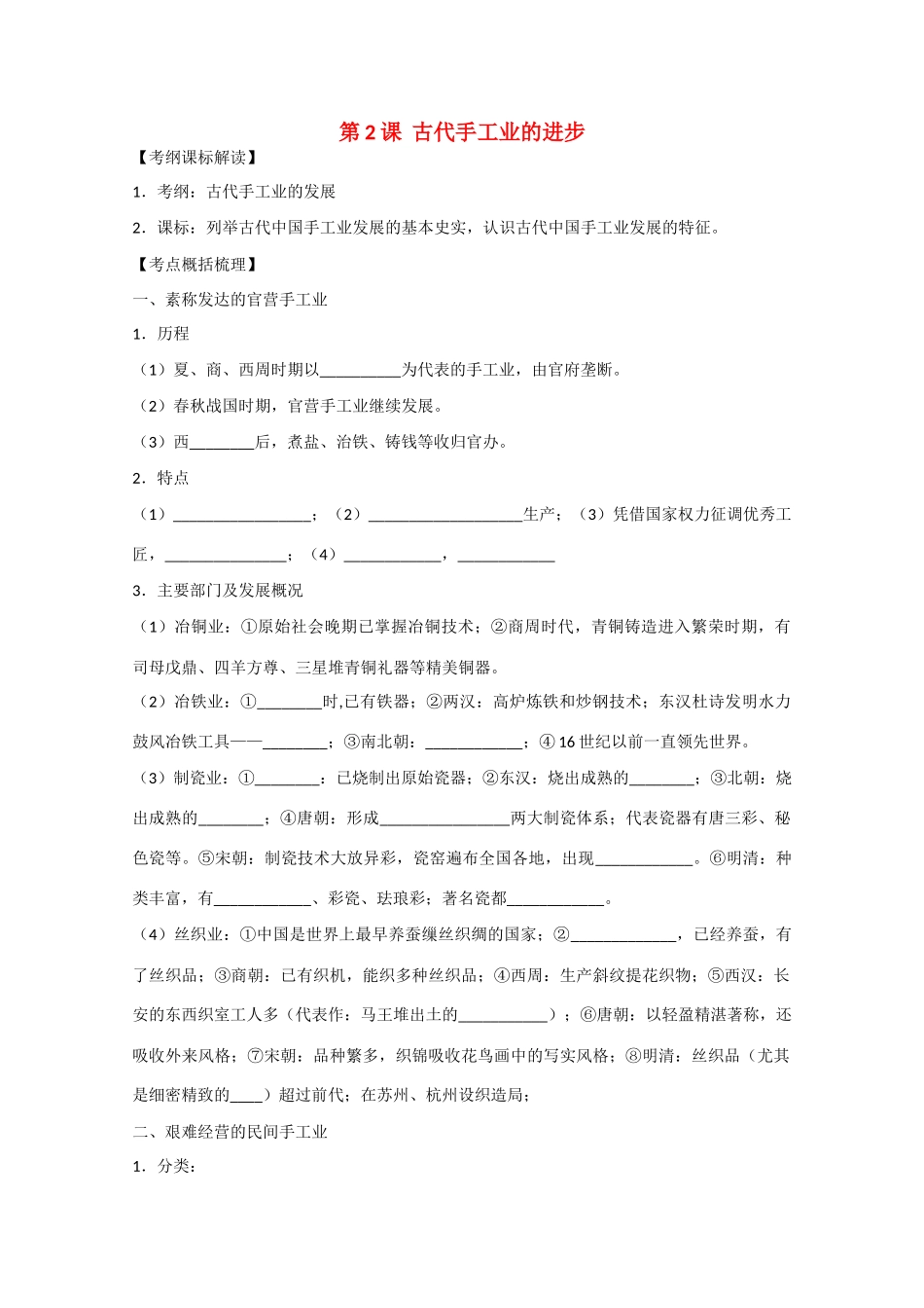 高中历史 1.2《古代手工业的进步》学案 新人教版必修2_第1页