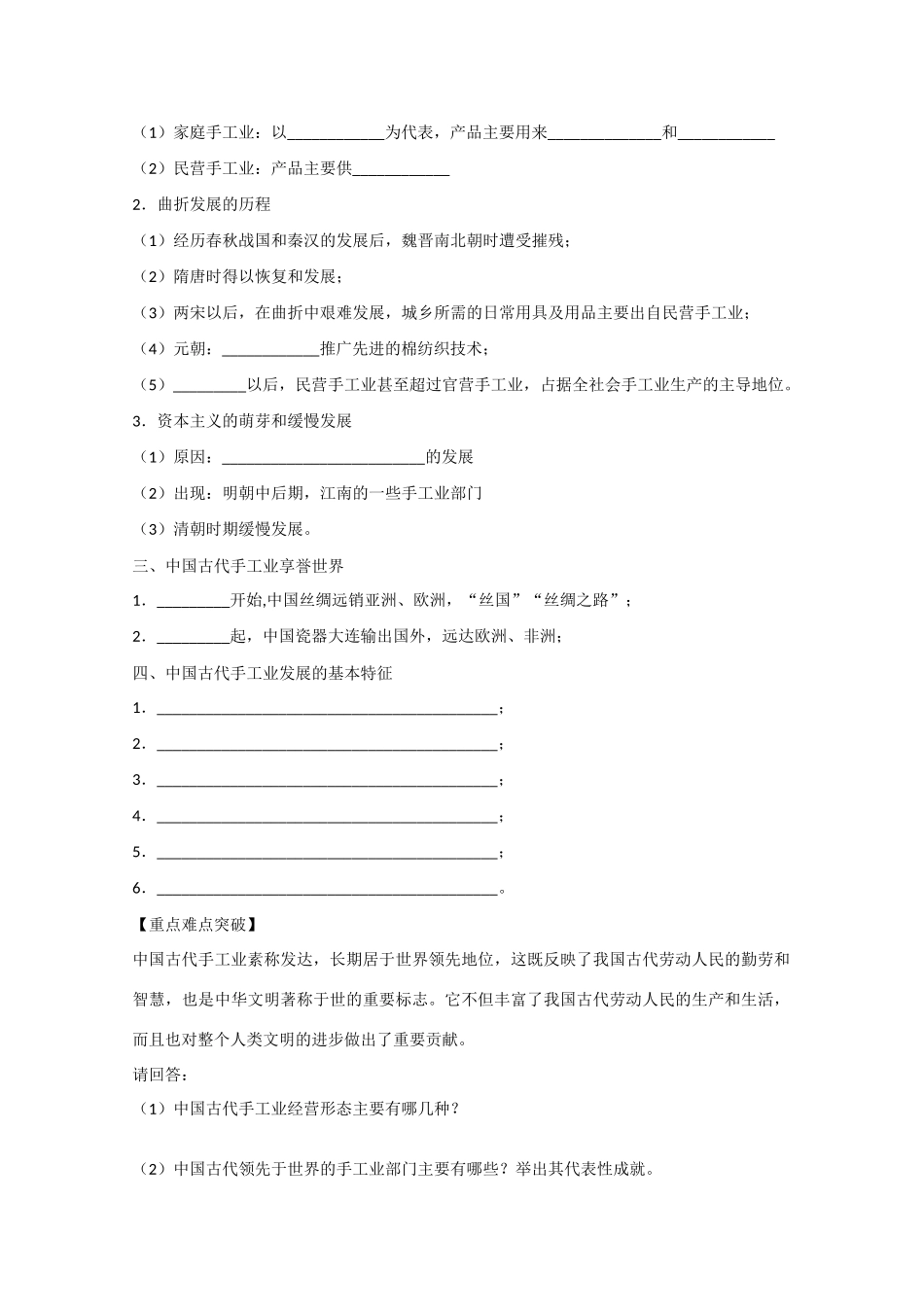 高中历史 1.2《古代手工业的进步》学案 新人教版必修2_第2页