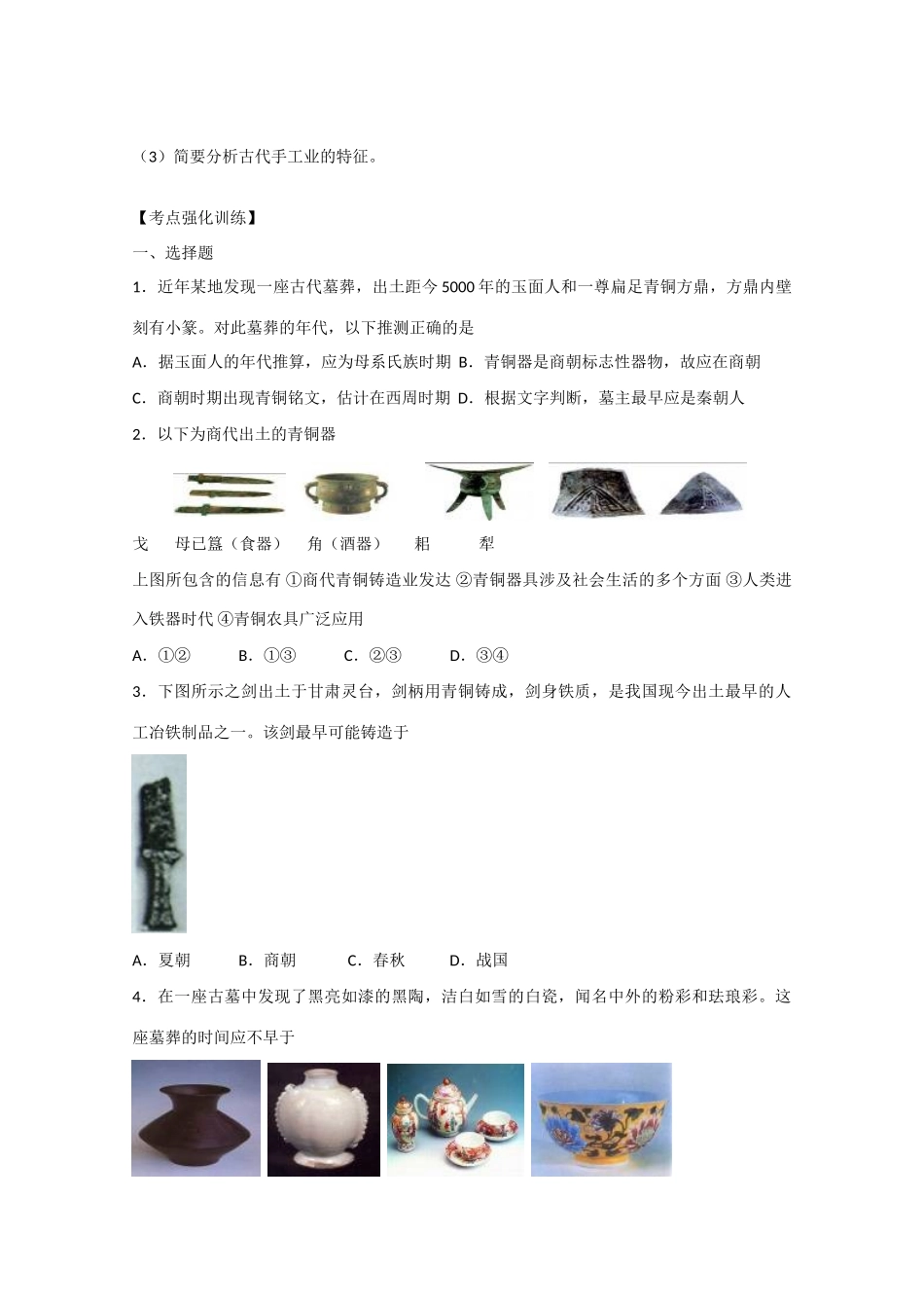 高中历史 1.2《古代手工业的进步》学案 新人教版必修2_第3页
