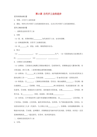 高中历史 1.2《古代手工业的进步》学案 新人教版必修2