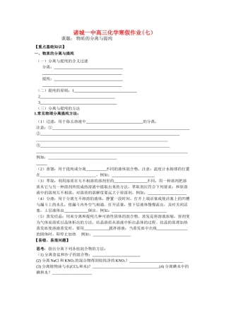 山东省诸城一中高三化学常见物质的分离与提纯学案七新人教版