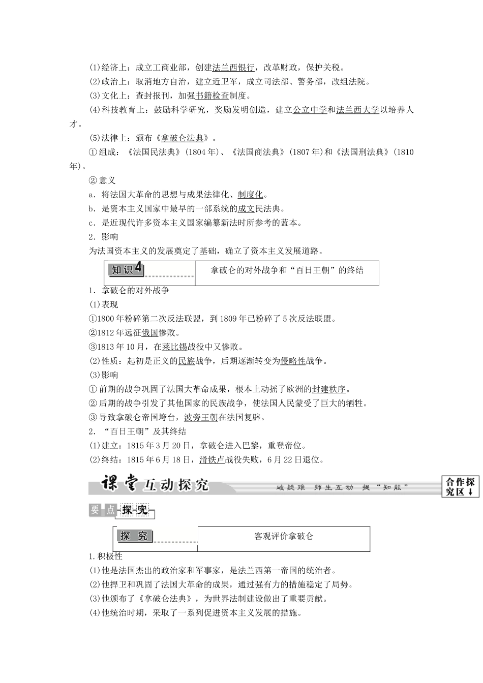 高中历史 第3章 欧美资产阶级革命时代的杰出人物 第3节 法国大革命成果的捍卫者拿破仑学案 北师大版选修4-北师大版高中选修4历史学案_第3页