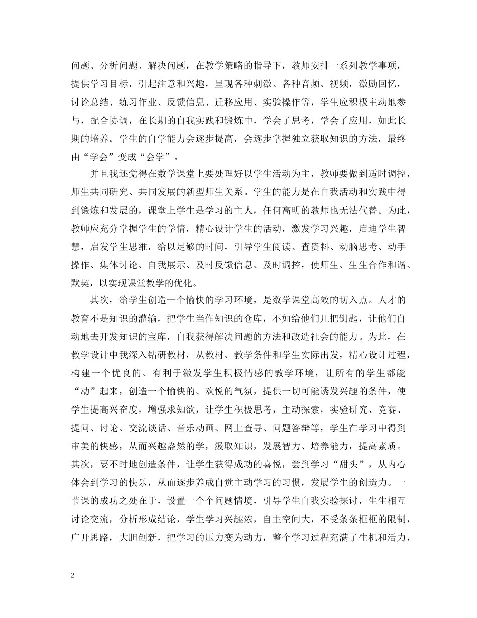20XX年教师高效课堂培训心得体会范文 _第2页