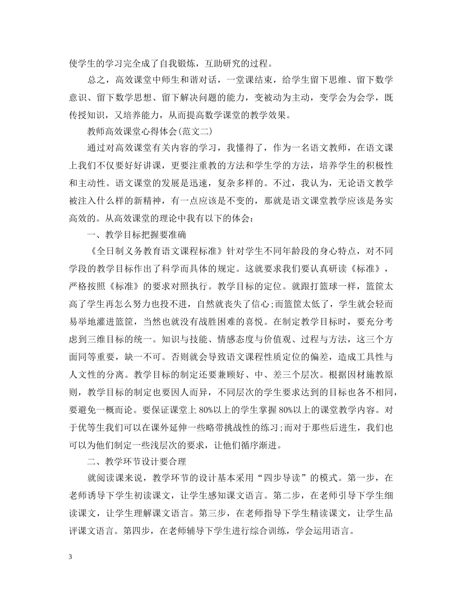 20XX年教师高效课堂培训心得体会范文 _第3页