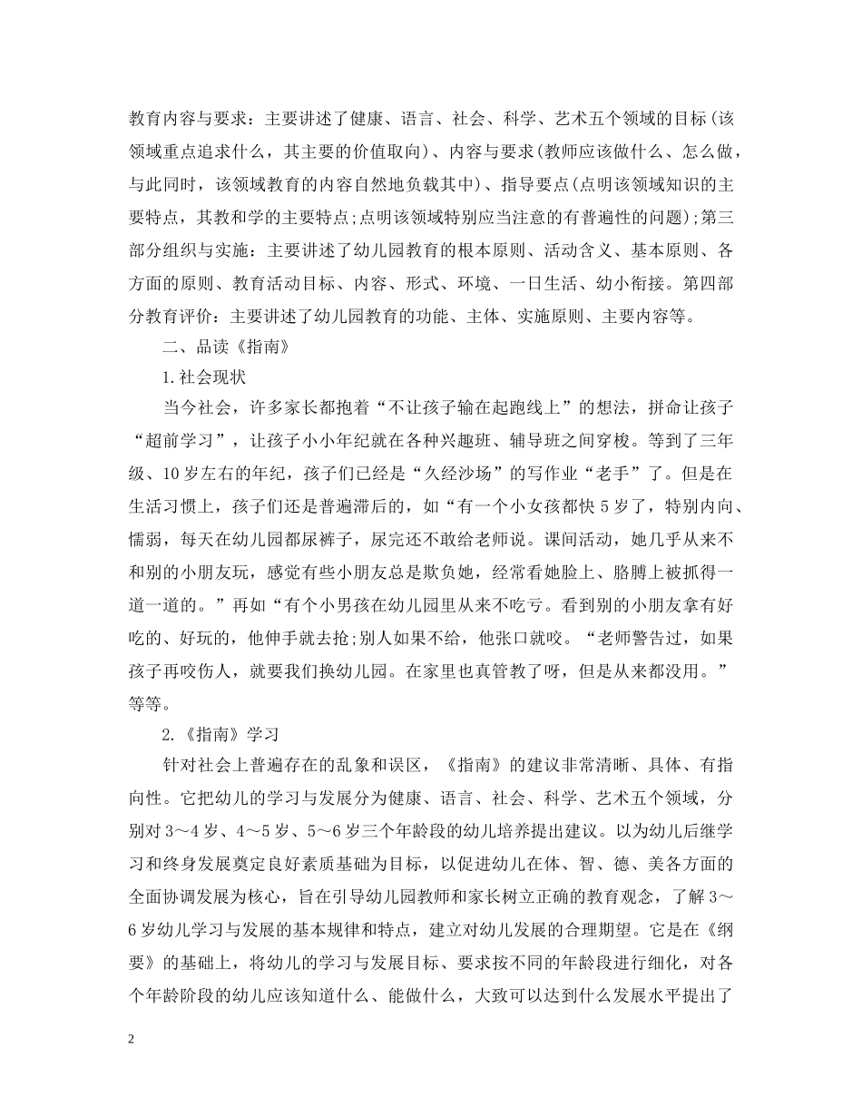3-6岁儿童学习与发展指南心得体会【最新篇】 _第2页