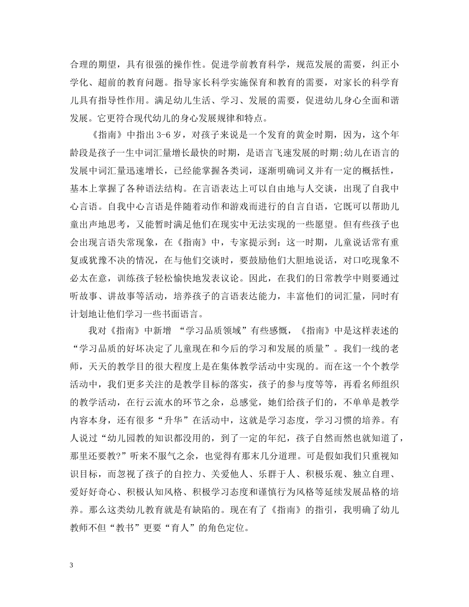 3-6岁儿童学习与发展指南心得体会【最新篇】 _第3页