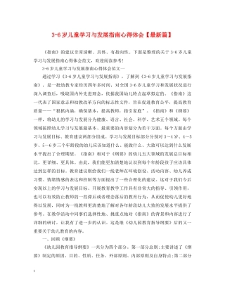 3-6岁儿童学习与发展指南心得体会【最新篇】 