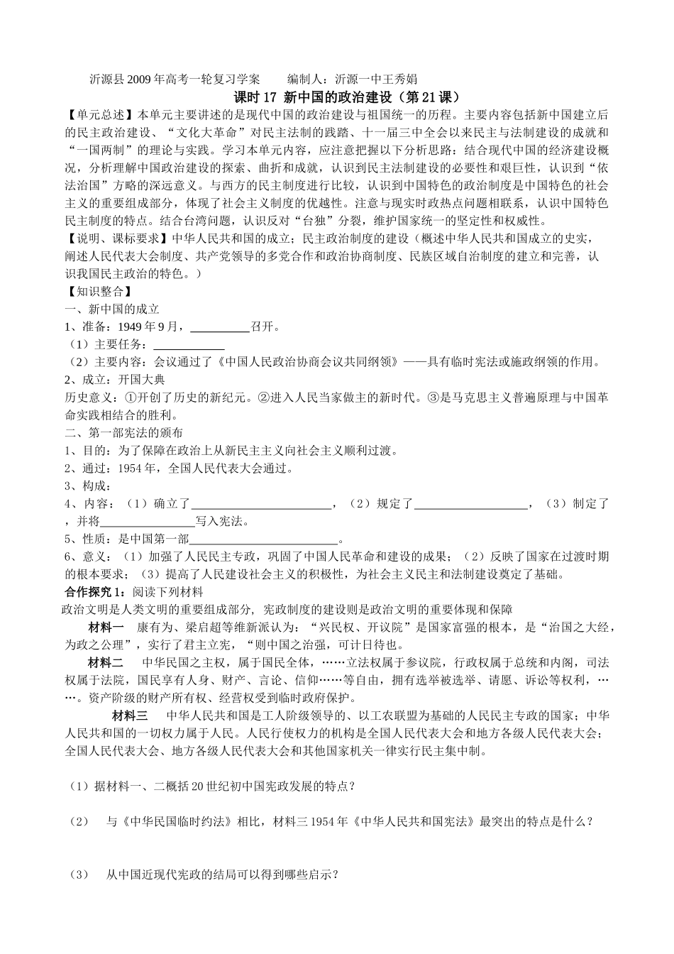 课时17 新中国的政治建设_第1页