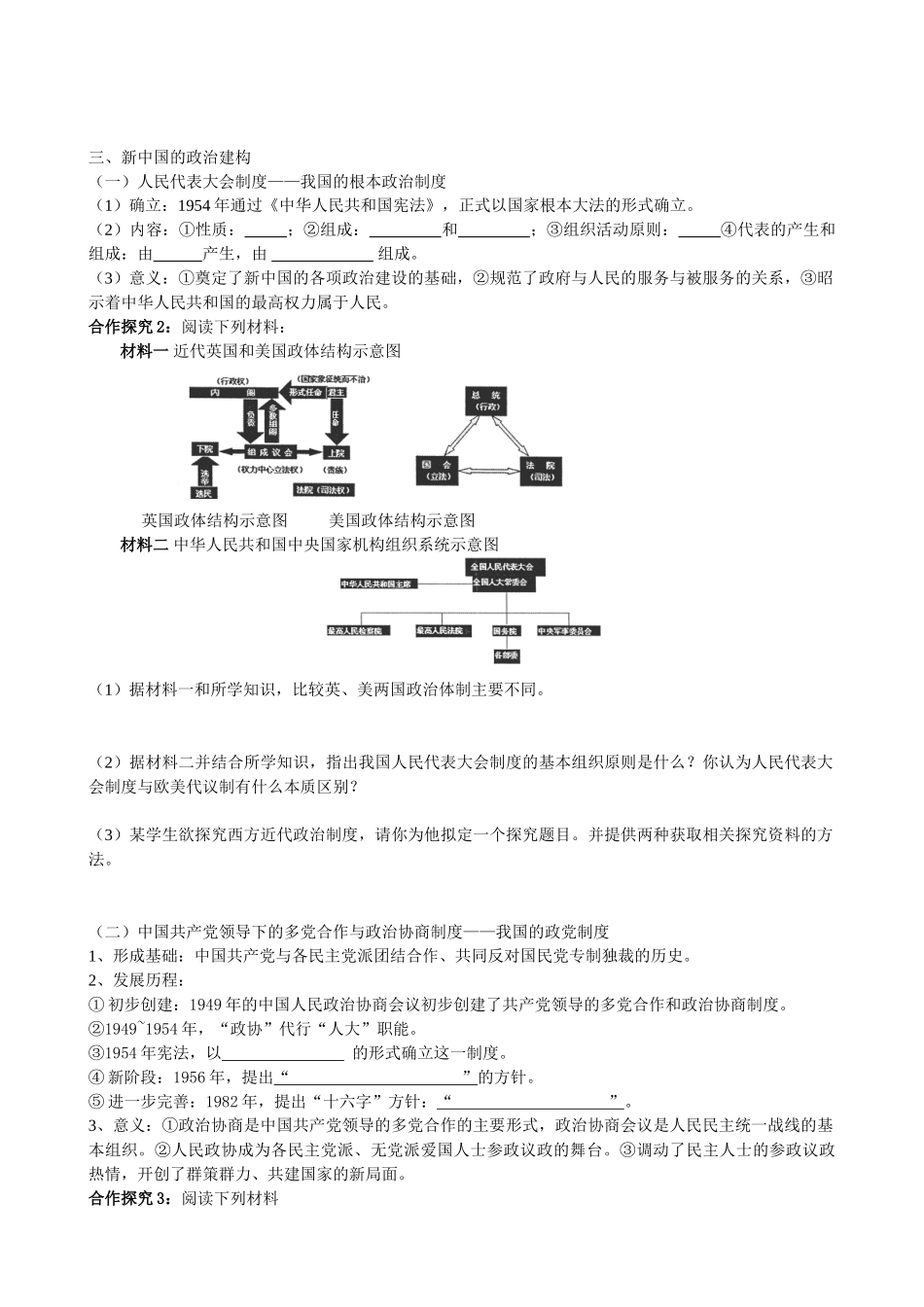 课时17 新中国的政治建设_第2页