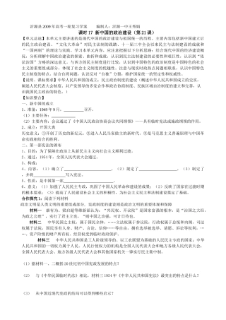 课时17 新中国的政治建设