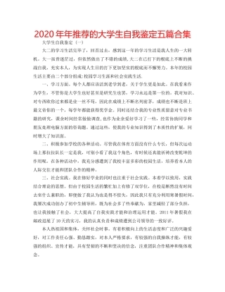 2024年年推荐的大学生自我鉴定五篇合集 