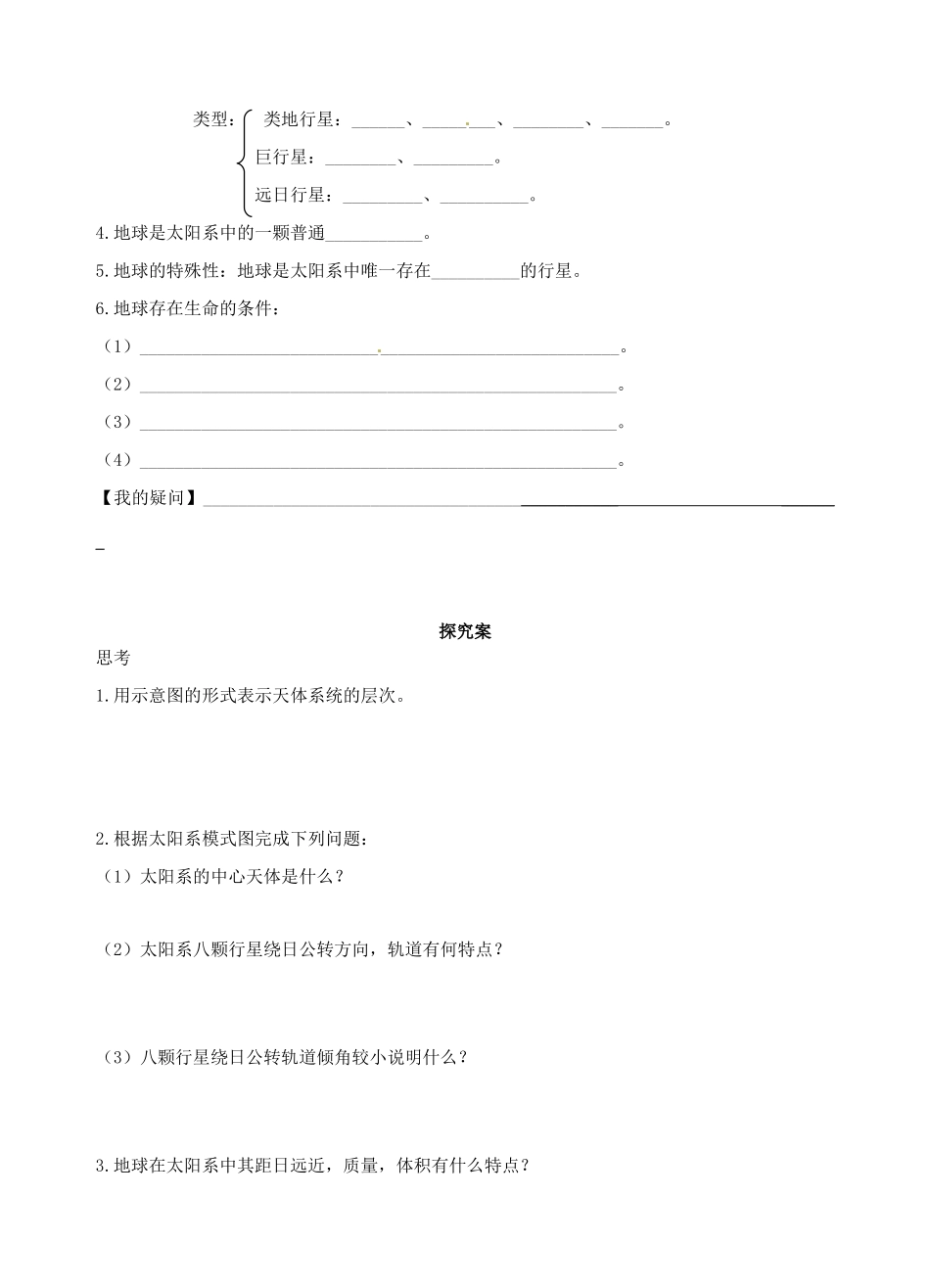 四川省宣汉县第二中学高一地理上学期 1.1 宇宙中的地球导学案_第2页