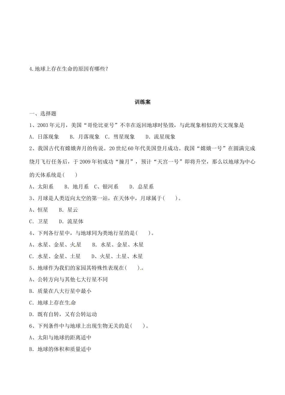 四川省宣汉县第二中学高一地理上学期 1.1 宇宙中的地球导学案_第3页
