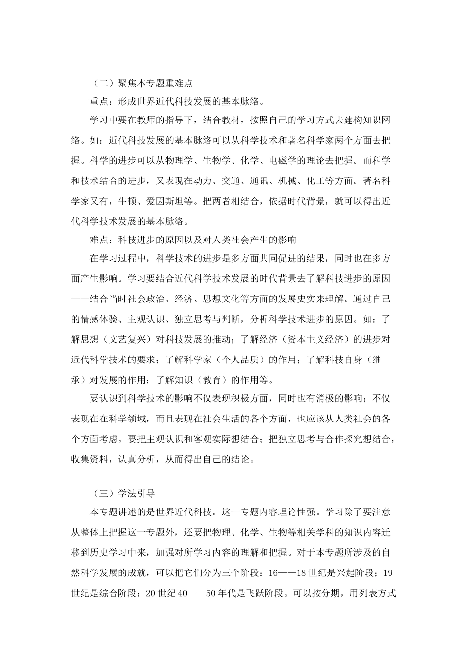 人民版必修三专题七近代以来科学技术的辉煌综合学案_第3页