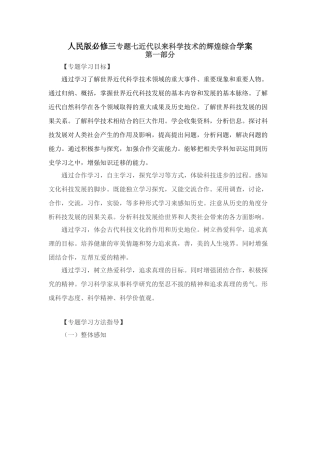 人民版必修三专题七近代以来科学技术的辉煌综合学案