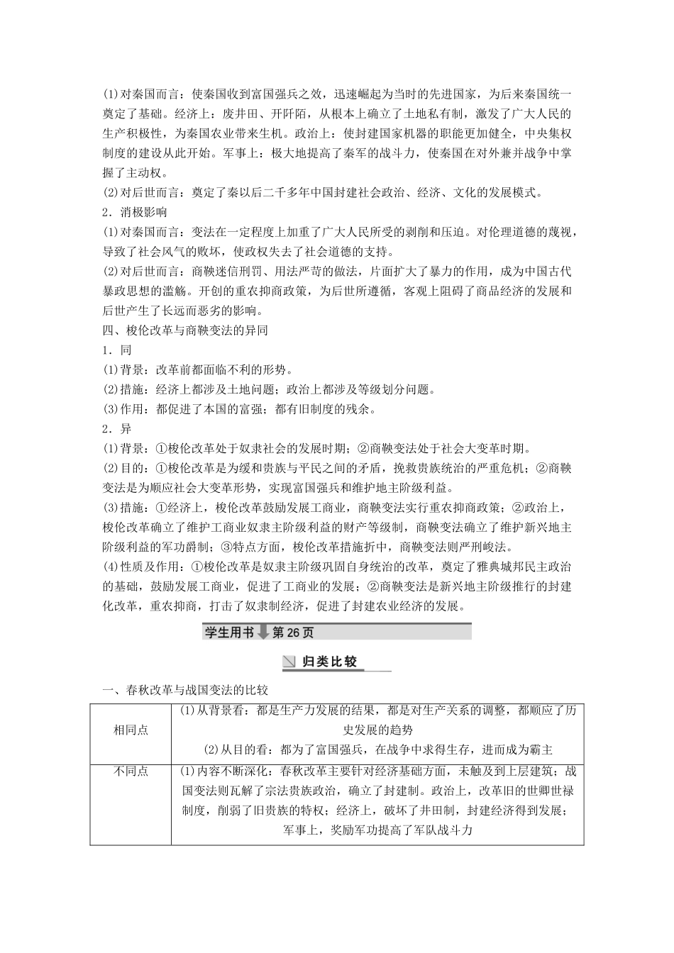 高中历史 第二章 秦国商鞅变法学案 北师大版选修1-北师大版高二选修1历史学案_第2页