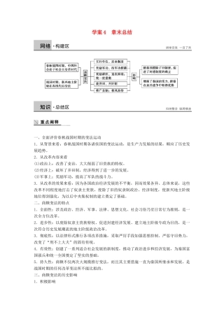 高中历史 第二章 秦国商鞅变法学案 北师大版选修1-北师大版高二选修1历史学案