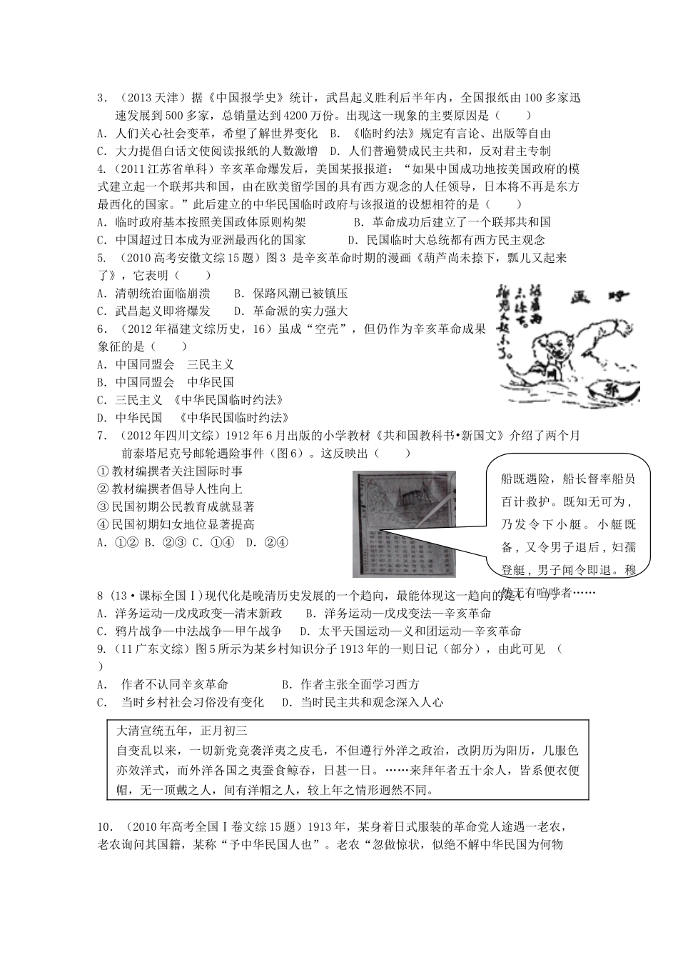 山东省高密市第三中学高考历史一轮复习 第15课 辛亥革命学案 新人教版_第2页