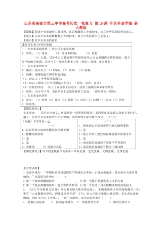 山东省高密市第三中学高考历史一轮复习 第15课 辛亥革命学案 新人教版