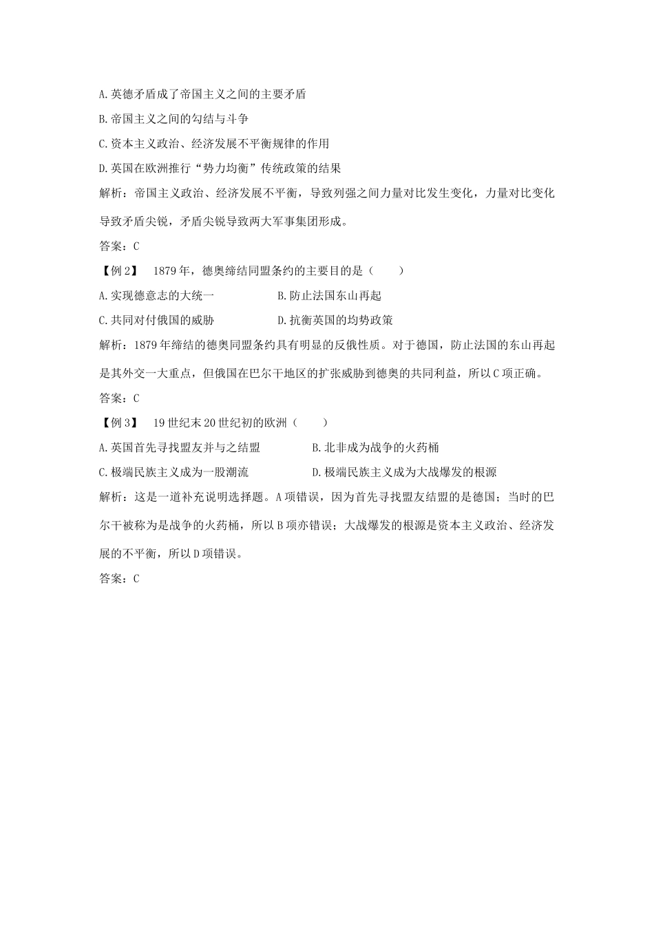 高中历史 第1课 战云密布的欧洲课堂互动学案 岳麓版选修3-岳麓版高二选修3历史学案_第2页